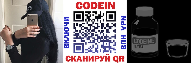 Кодеин напиток Lean (лин) Малоярославец